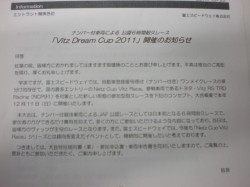 まさかの真冬の６時間耐久レース？！参加するの？