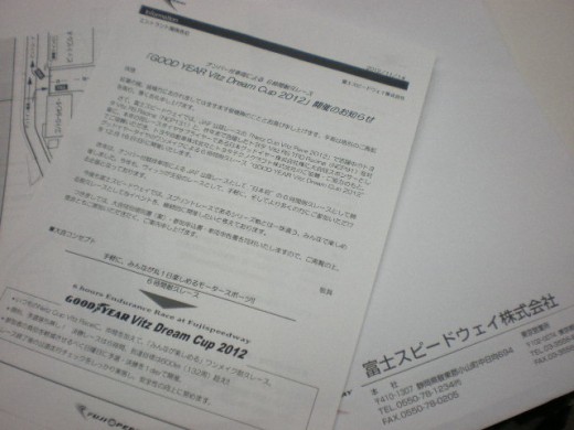 Vitz Dream Cup 2012 参戦決定！！