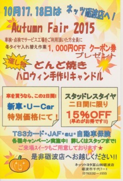 １７日１８日イベントのお知らせ