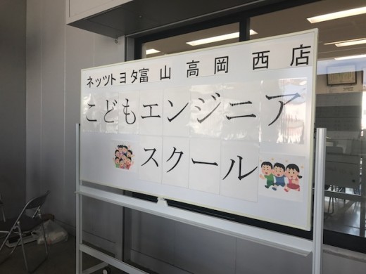 高岡西店☆キッズエンジニア・チャレンジスクール☆