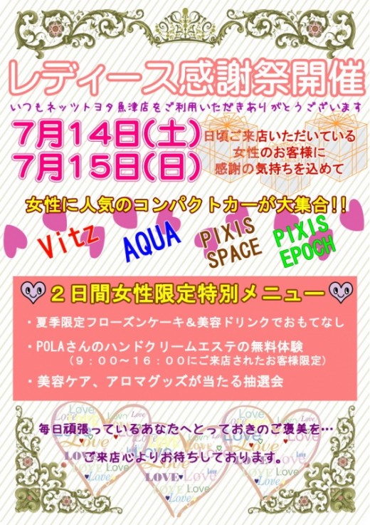 レディースイベント開催決定！