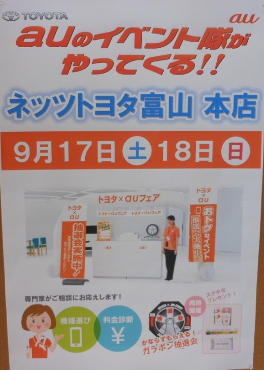 ✰ａｕイベント開催✰ inＮｅｔｚ本店