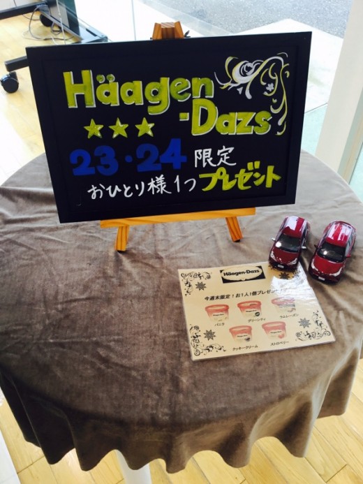 ＨａａｇｅｎＤａｔｚｓ祭