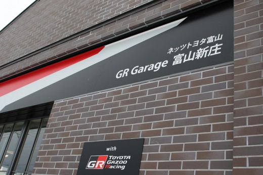 GR Garage 富山新庄 オープニングイベント in 本店