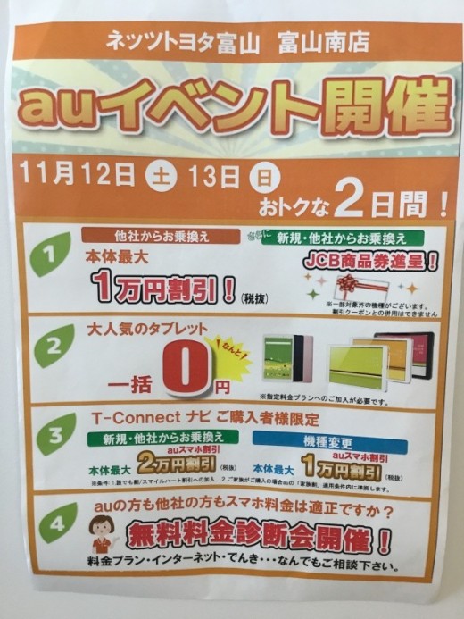 南店 イベント開催！