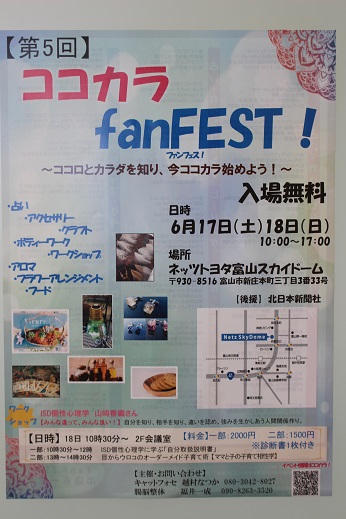 第５回　ココカラ fanFEST ！