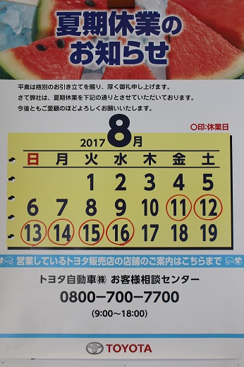 夏期休業のお知らせ