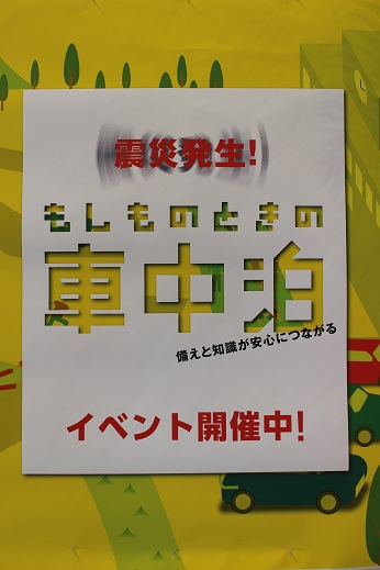 【防災の日】における地域貢献イベント！