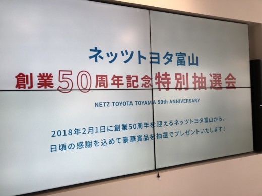 【魚津店】Netz Spring Sale 2018