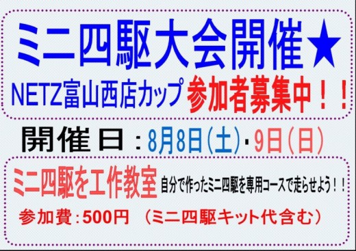 ご近所クリーン大作戦＆ミニ四駆やります！！