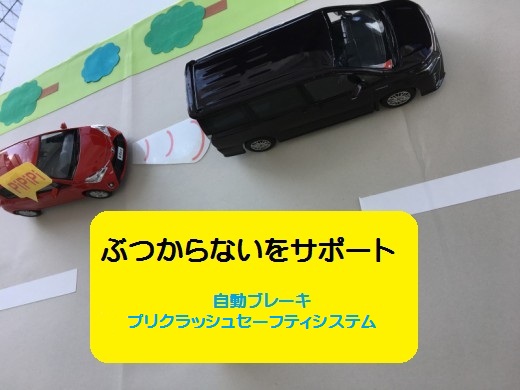 【魚津店】トヨタのサポカー