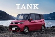やりたいことにLIKEしよう! TANK(タンク)新登場