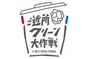 ご近所クリーン大作戦 参加者募集