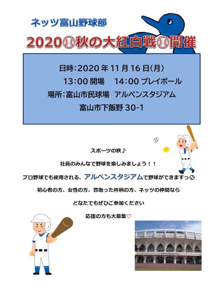 【野球部】11月16日⚾大紅白戦