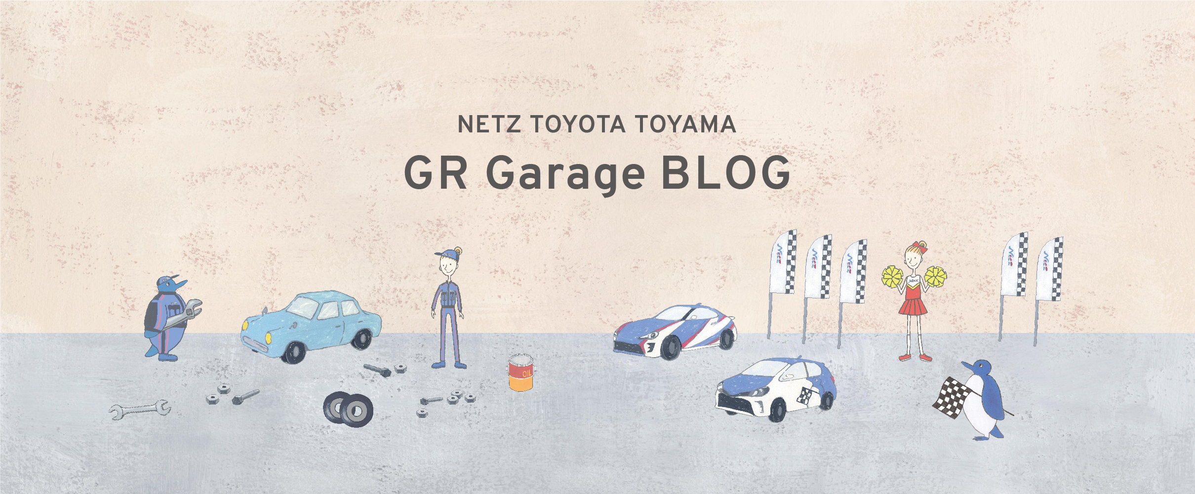 GR GARAGE BLOG  Just another ネッツトヨタ富山サイト site
