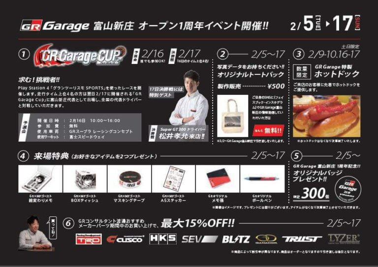 GR-Garage富山新庄  1st Anniversary