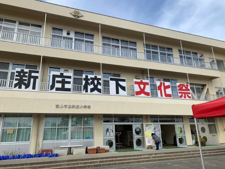 11月３日新庄小学校校下文化祭