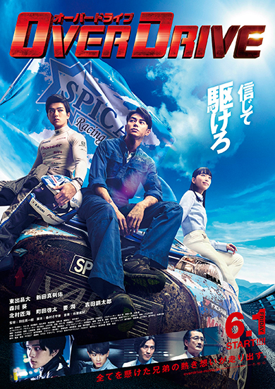 ★映画　OVRE DRIVE★