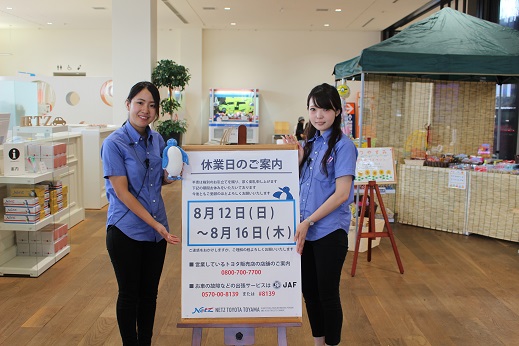 夏季休業のご案内