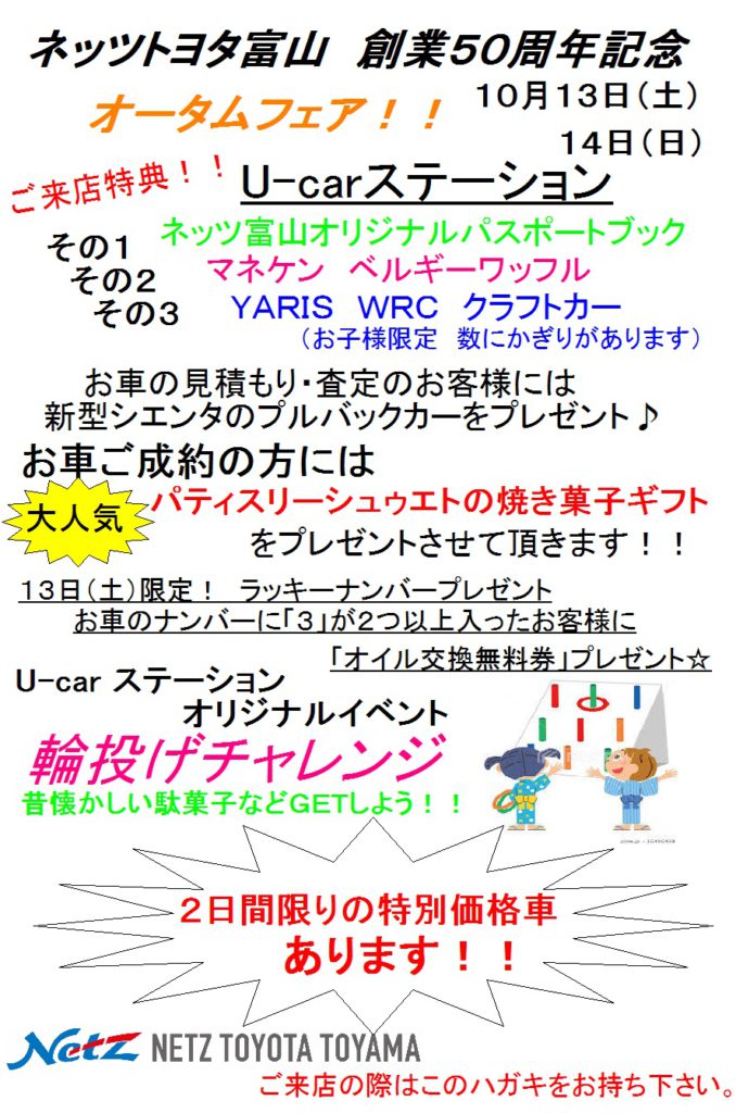 【ユーカーステーション】オータムフェア！！
