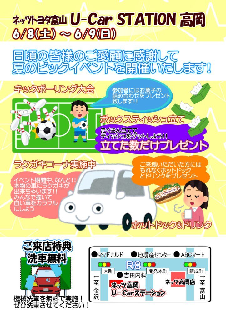 【U-carステーション高岡】夏のビッグイベント開催