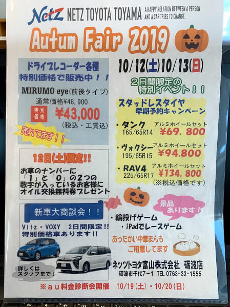 【砺波店】今週末は…砺波店に！