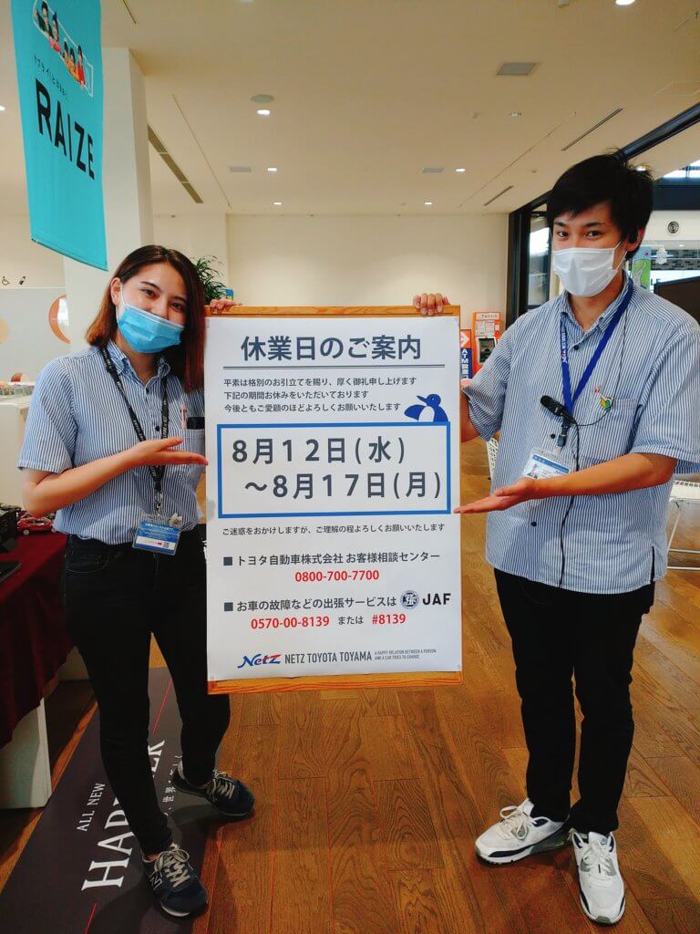 【本店】夏季休業のお知らせ👒