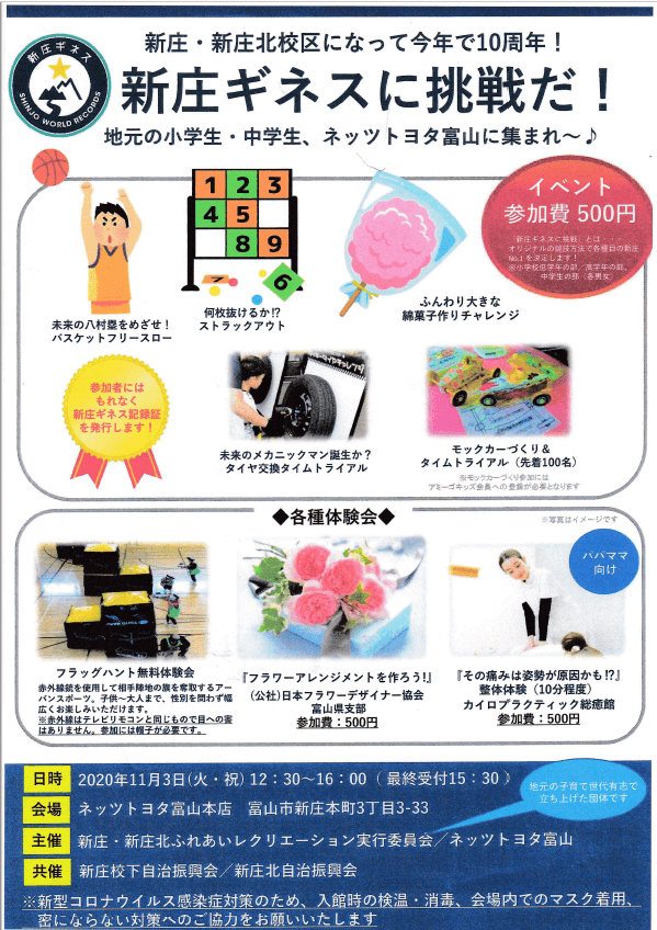 【本店】Let's Challenge♪~地域イベント案内~