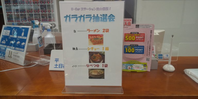 【U-Car富山】今週の‥‥