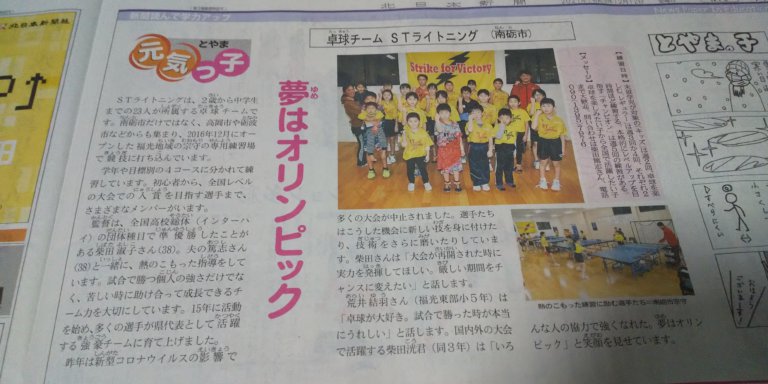 【砺波店】本日の北日本新聞