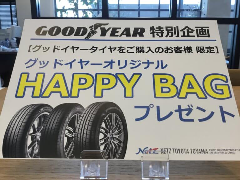 【U-Car高岡】GOOD YEAR 特別企画