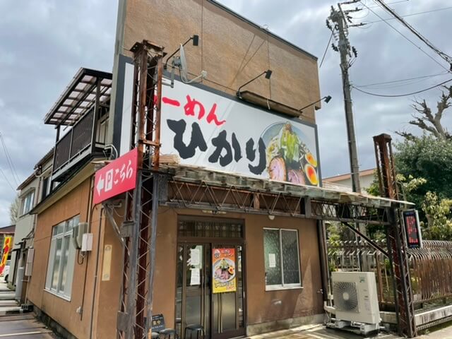 【高岡店】らーめんひかり