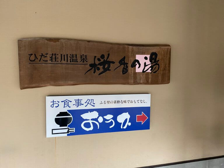 【U-Car富山】日帰り温泉6