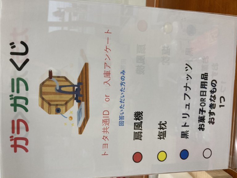 【U-Car富山】今週のイベントは？
