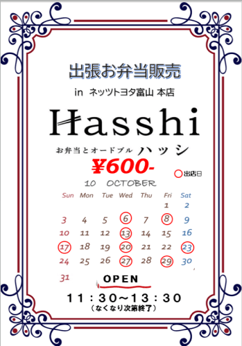 【本店】Hasshi’ｓlunchのご案内