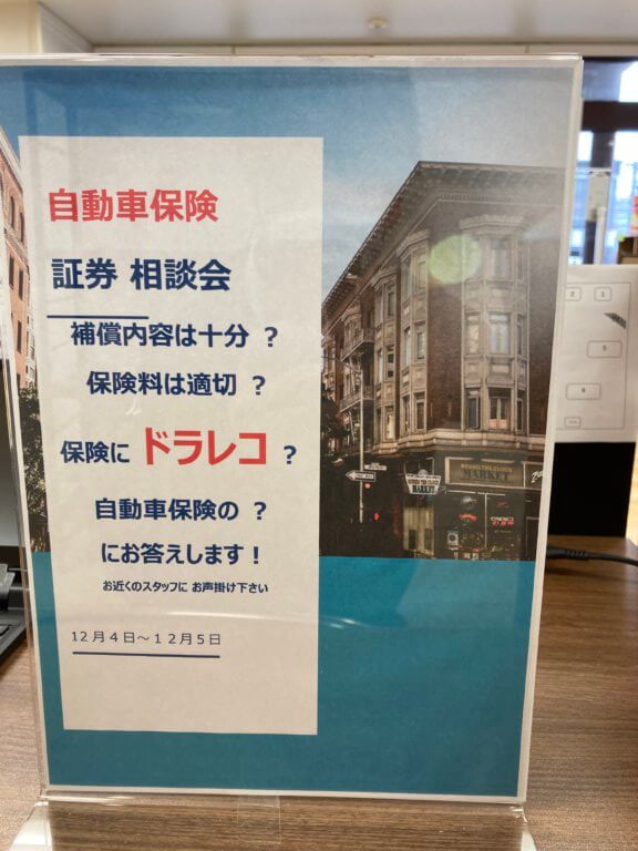 【U-CAR富山】自動車保険大商談会