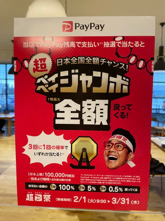 【高岡西店】CaféにてPayPayキャンペーン始まりました☕