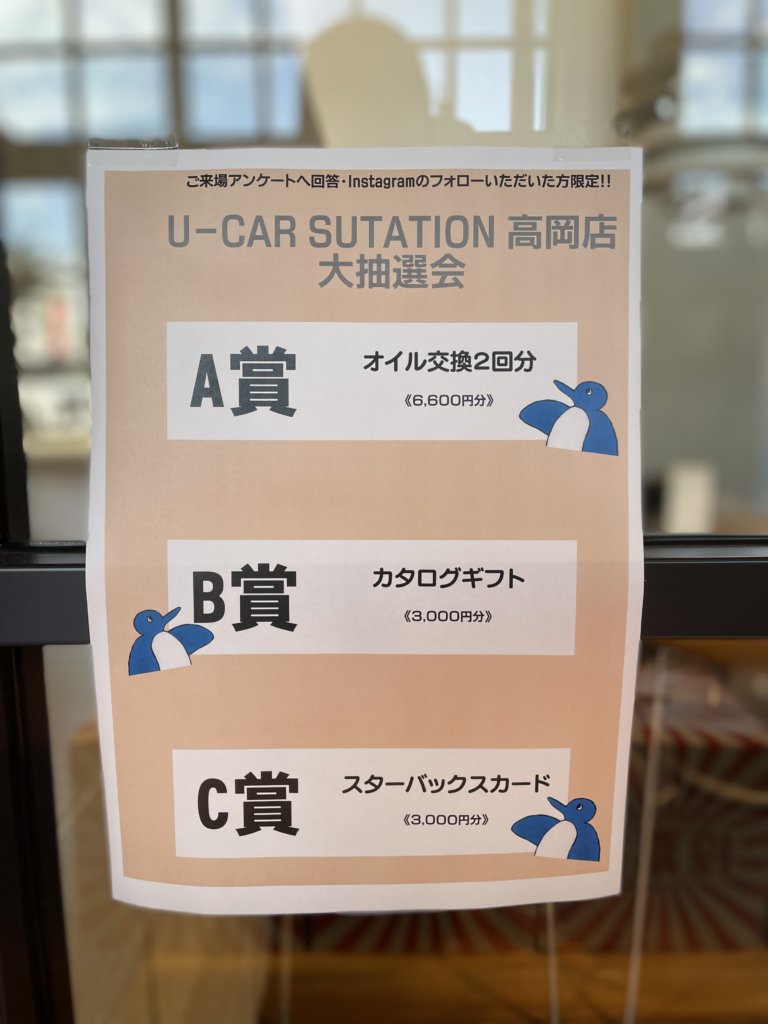 【U-CAR高岡】大抽選会開催💝