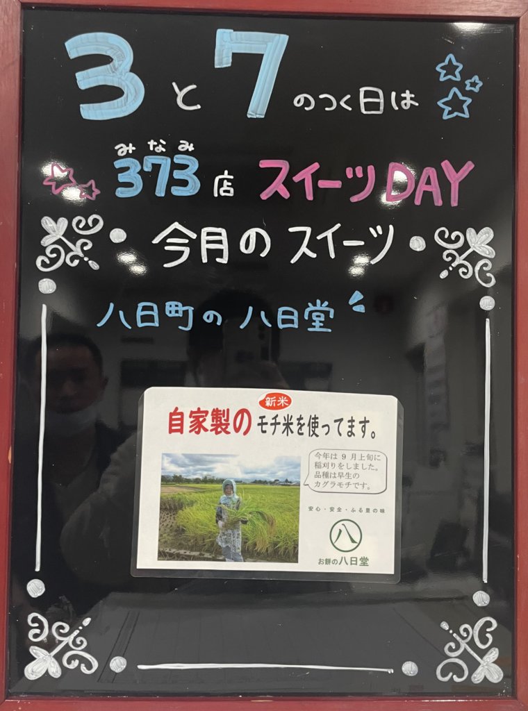 【富山南店】373（みなみ）の日✨スイーツプレゼント スタートしました！