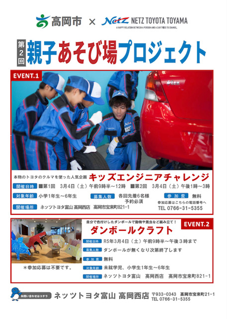 【高岡西店】親子あそび場プロジェクト