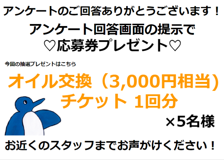 【U-CAR富山】抽選会開催します！