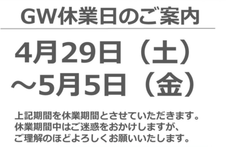 【富山南店】もうすぐゴールデンウィーク