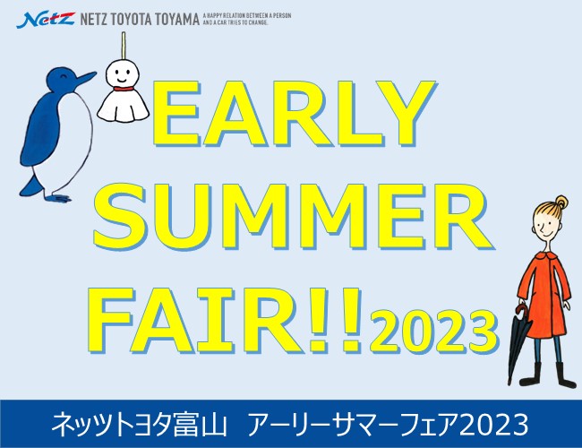 【本社】EARLY SUMMER FAIR 2023開催🐧✨