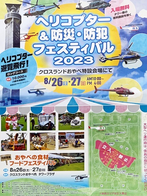 【高岡西店】ヘリコプターフェス！🚁