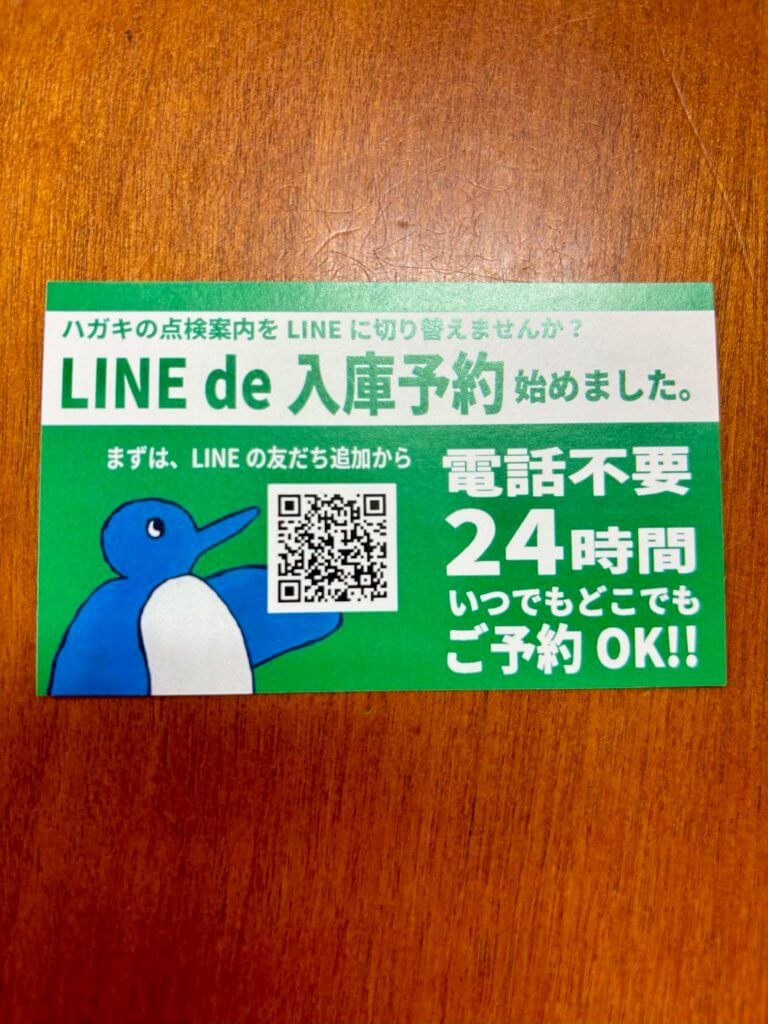 【U-CAR富山】LINE de 入庫予約