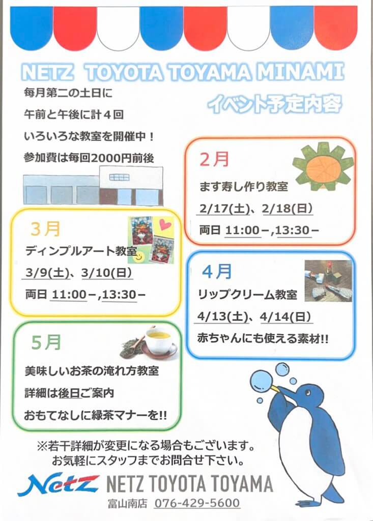 【富山南店】ます寿司教室のご案内