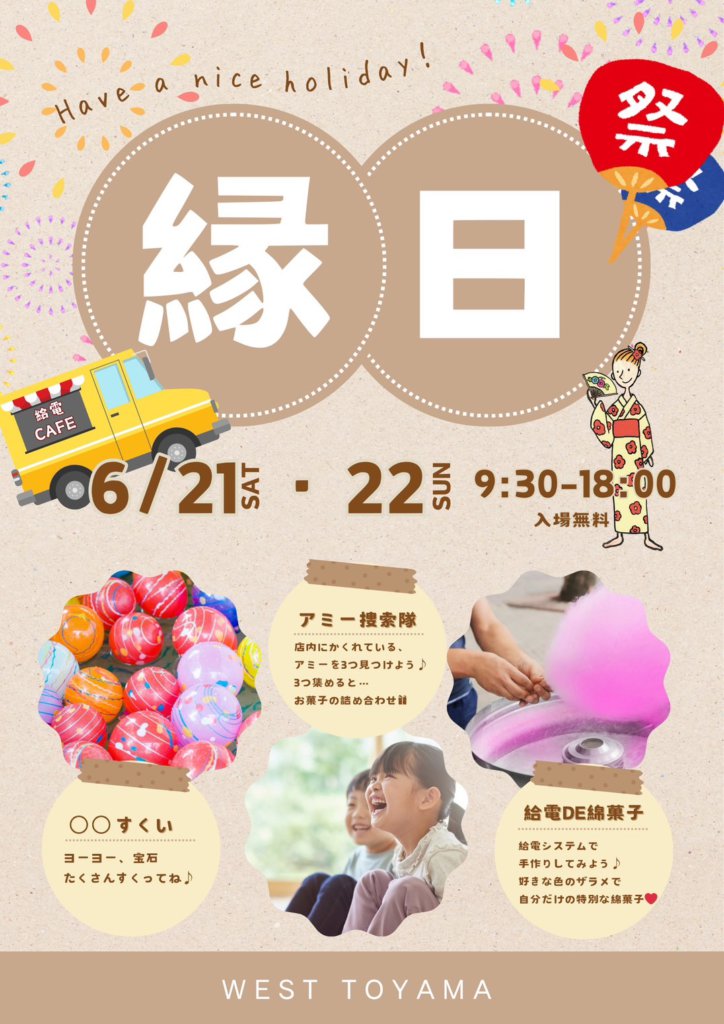 【富山西店】EARLY SUMMER　FAIR ☀