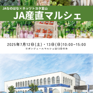 【本店】JAマルシェ&ボンジュールマルシェinネッツ本店🎈