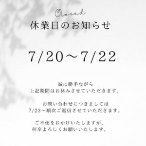 【砺波店】いまかタイムズ『お暇します』