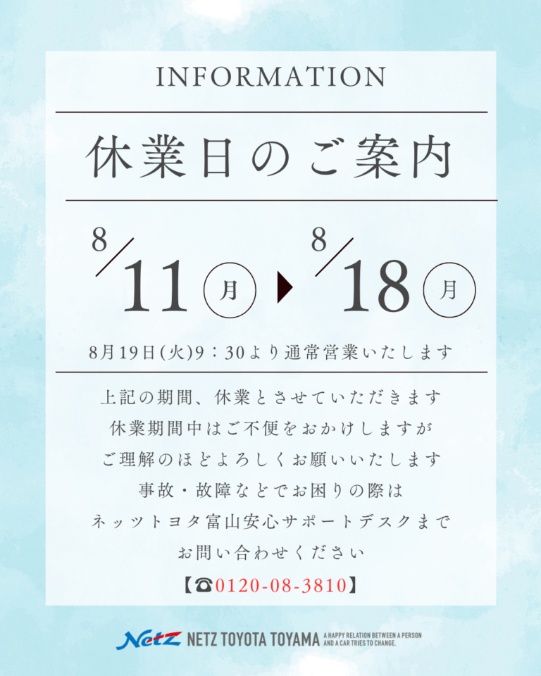 【本店】休業日のご案内